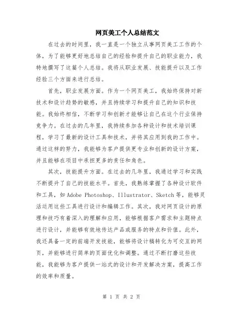 网页美工个人总结范文