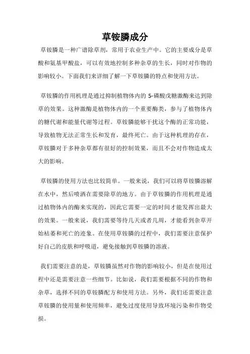草铵膦成分