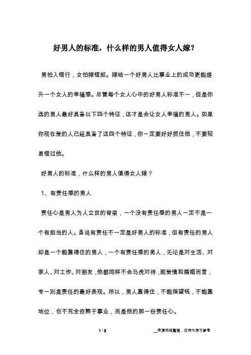 好男人的标准,什么样的男人值得女人嫁？