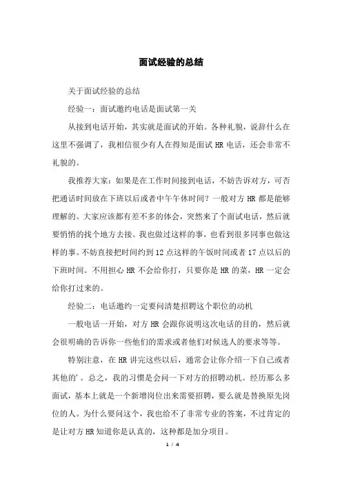 面试经验的总结