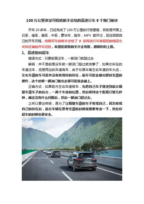 100万公里资深司机给新手总结的高速行车8个独门秘诀