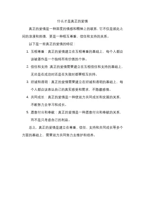 什么才是真正的爱情