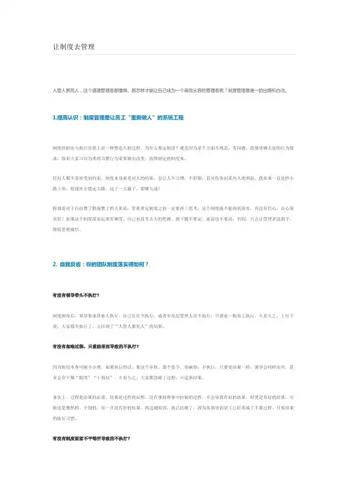 让制度去管我