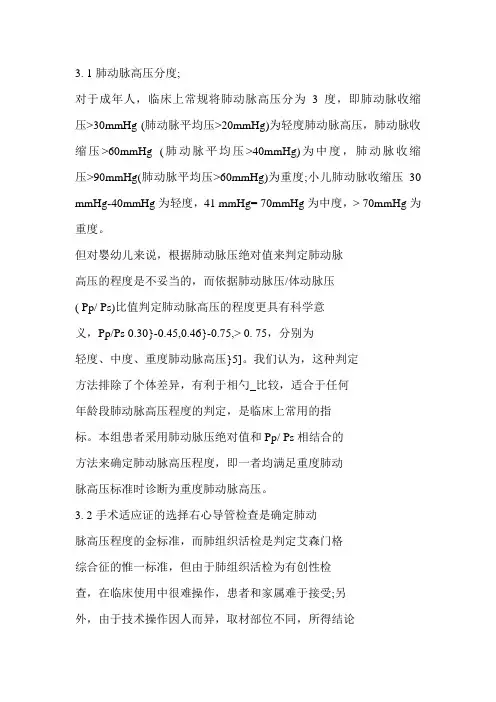 肺动脉高压