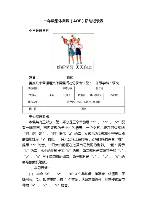 一年级集体备课（AOE）活动记录表