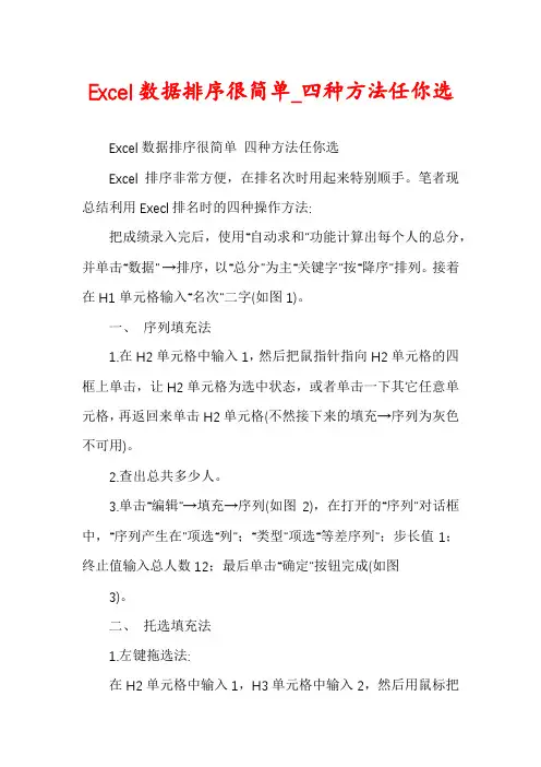 Excel数据排序很简单_四种方法任你选