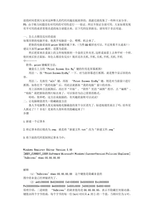 整人病毒代码