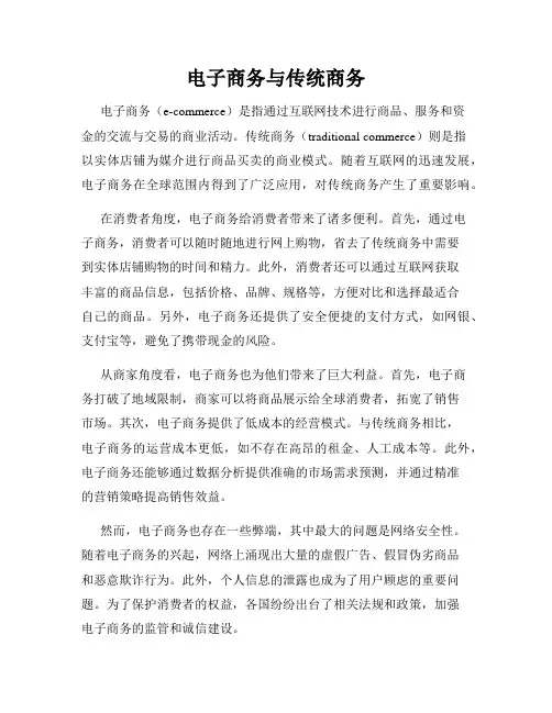 电子商务与传统商务