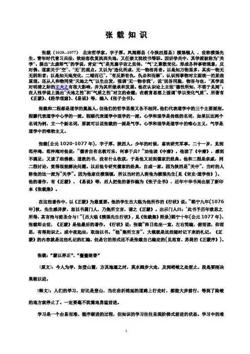 张载知识