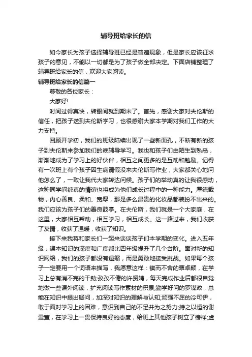 辅导班给家长的信