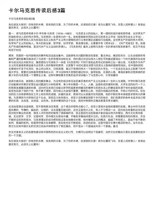 卡尔马克思传读后感3篇