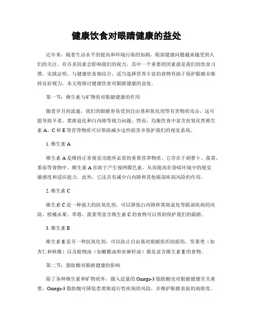 健康饮食对眼睛健康的益处