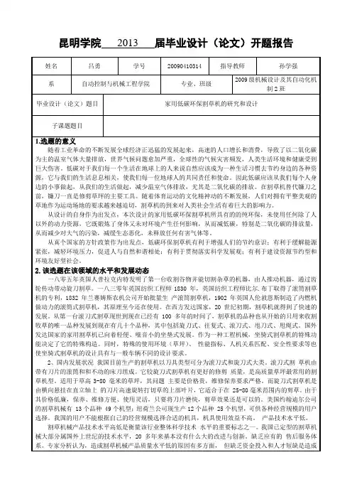 低碳环保割草机开题报告