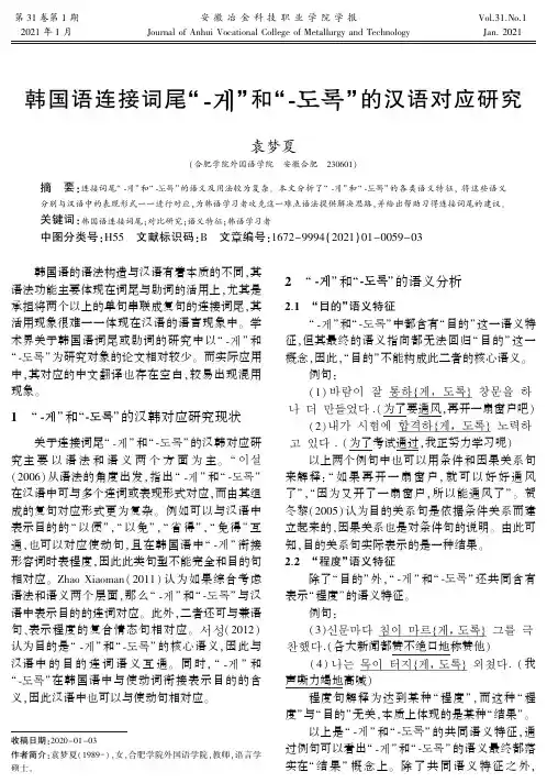 韩国语连接词尾“■”和“■”的汉语对应研究