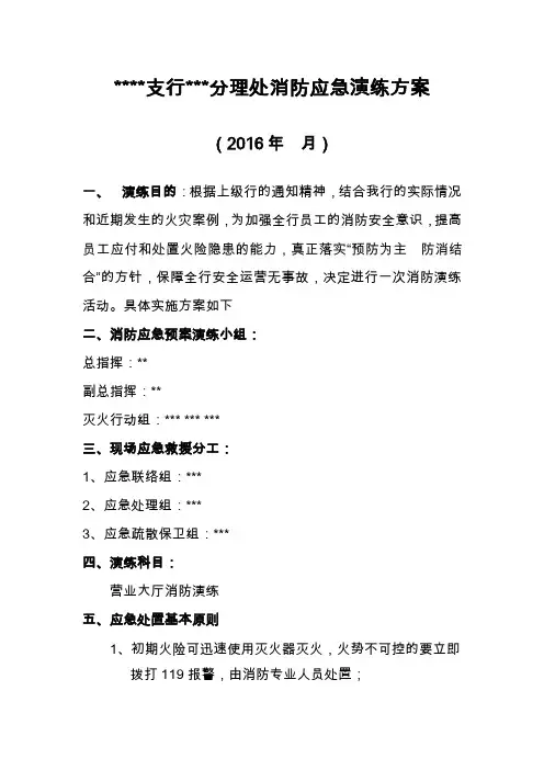 营业场所消防应急预案演练方案