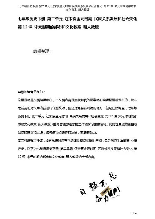七年级历史下册第二单元辽宋夏金元时期民族关系发展和社会变化第12课宋元时期的都市和文化教案新人教版