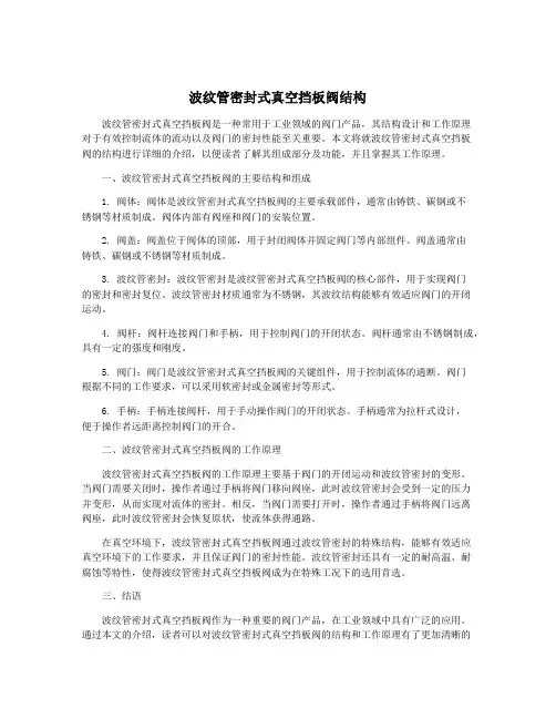 波纹管密封式真空挡板阀结构