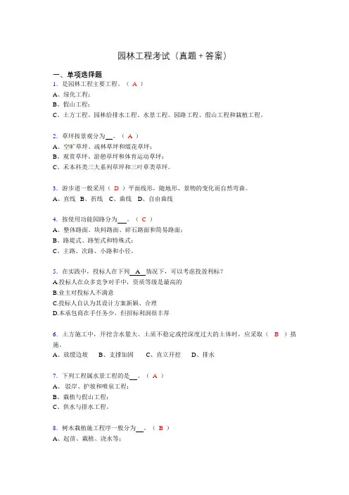 园林工程考试试题(含答案)afb