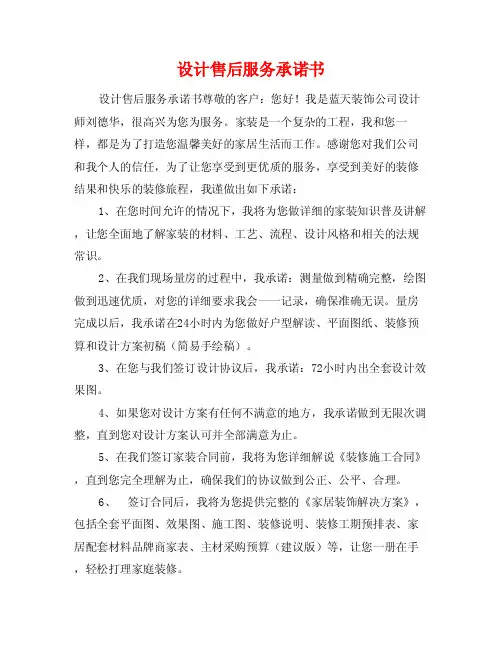 设计售后服务承诺书