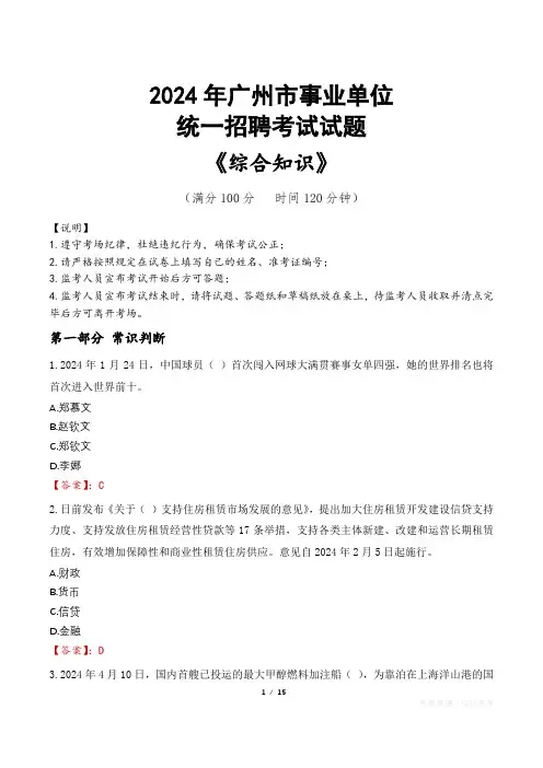 广州事业单位统一招聘考试真题