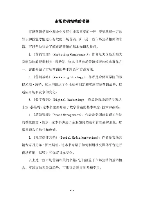 市场营销相关的书籍