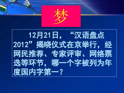中考政治热点专题复习 中国梦