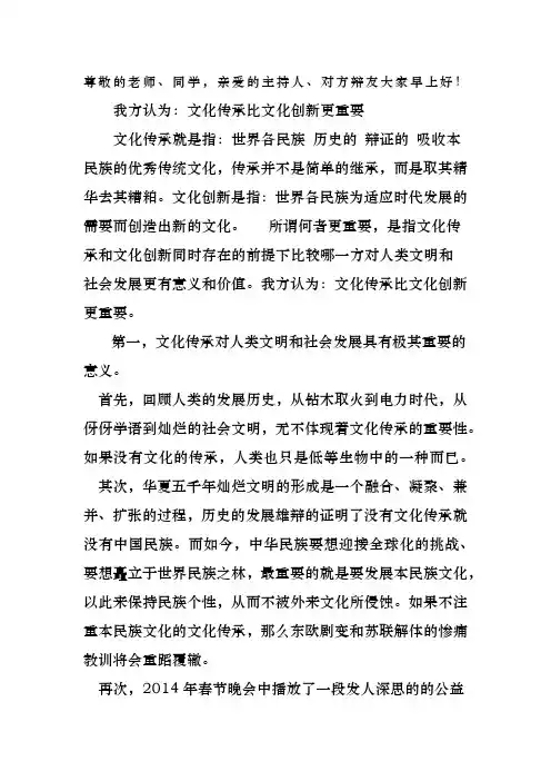 辩论赛文化传承和文化创新哪个更重要