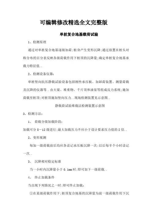 静载试验加载方案精选全文完整版