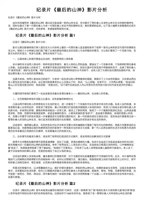 纪录片《最后的山神》影片分析