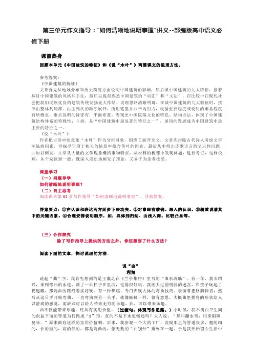 第三单元作文指导：如何清晰地说明事理--2021-2022学年统编版高中语文必修下册
