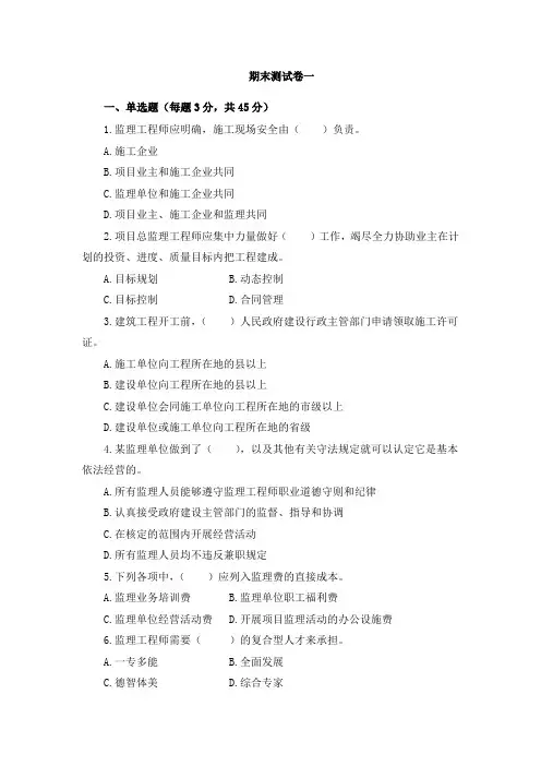 工程建设监理概论期末测试试题2套含答案(大学期末复习资料)