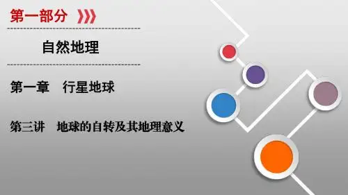2020版新高考地理一轮复习课件 课时作业第1章 行星地球 (3)