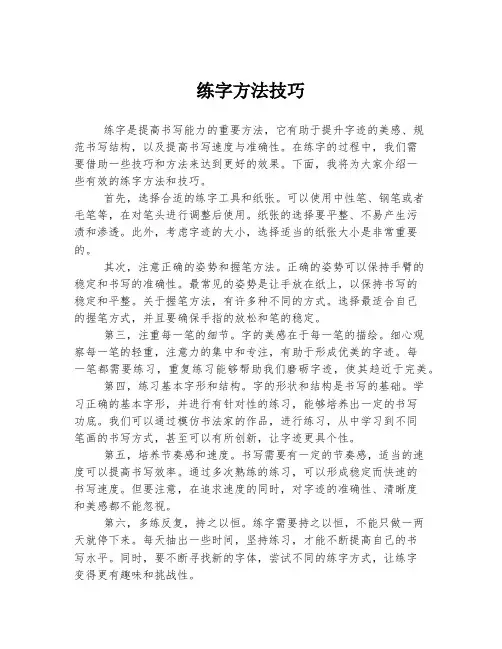 练字方法技巧
