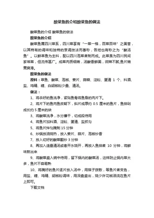 酸菜鱼的介绍酸菜鱼的做法