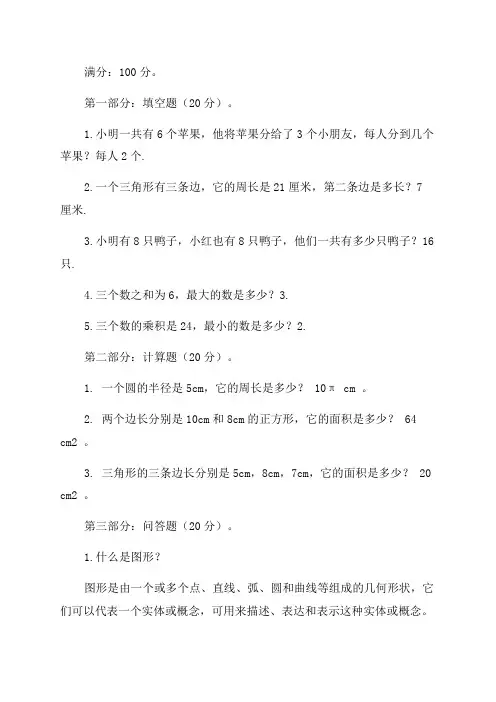 小学一年级数学试卷打印