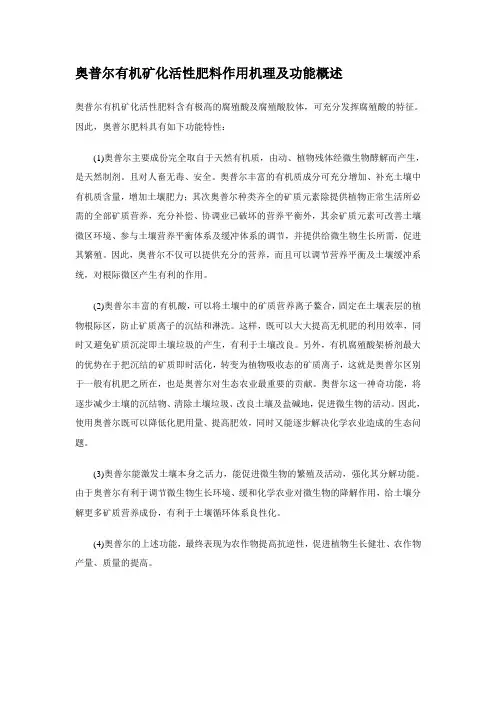 有机矿化活性肥料作用机理及功能概述