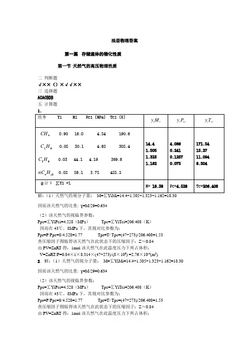 油层物理答案