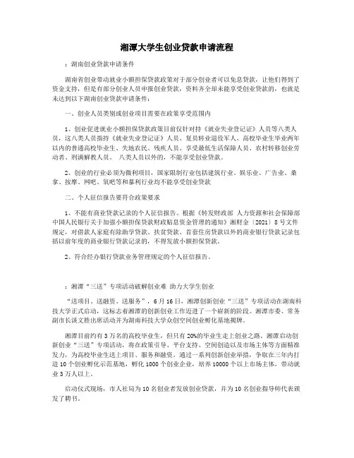湘潭大学生创业贷款申请流程