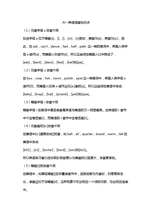 大一英语语音知识点
