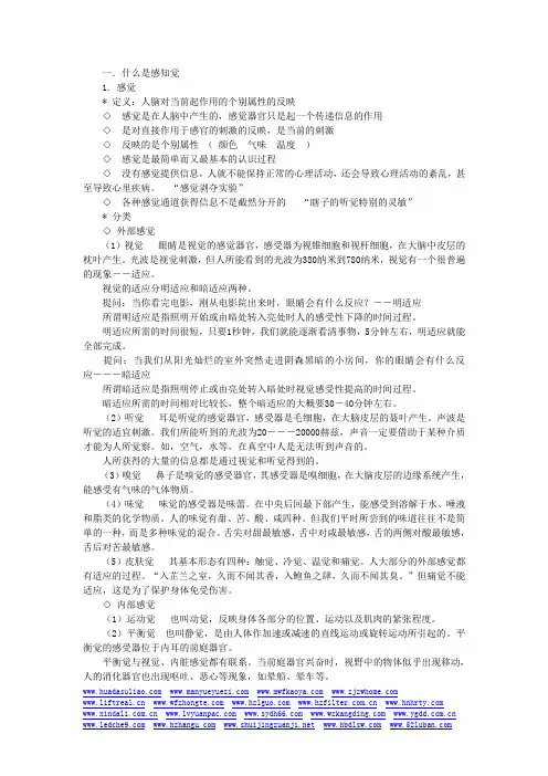 感知觉
