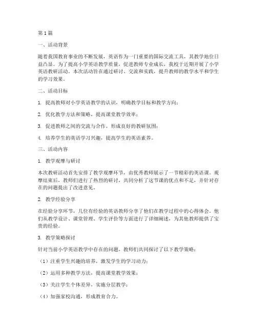 小学生英语教研活动总结(3篇)