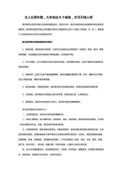 女人在更年期,大多有这6个感受,岁月不饶人呀
