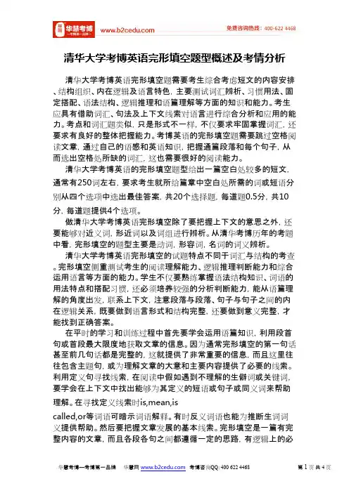 华慧清华大学考博英语完形填空题型概述及考情分析
