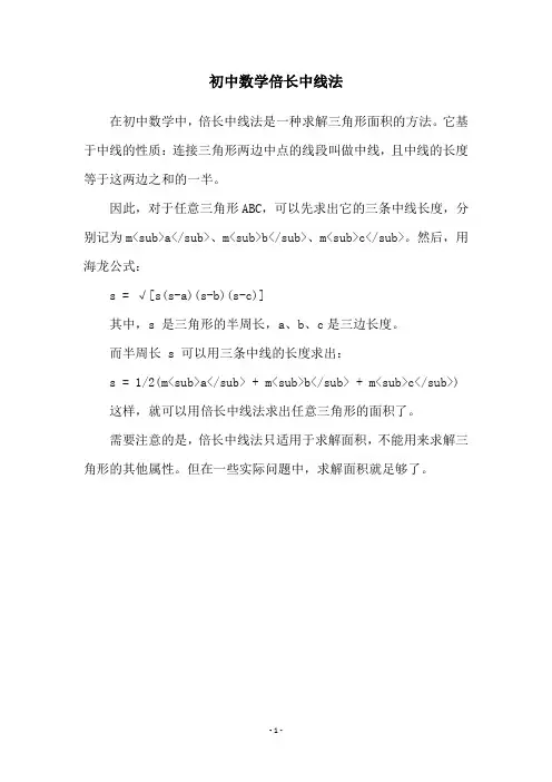 初中数学倍长中线法