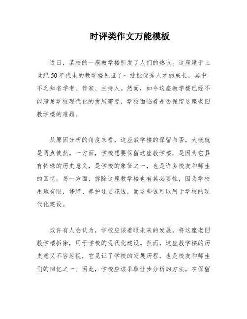 时评类作文万能模板