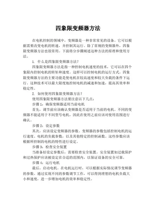 四象限变频器方法
