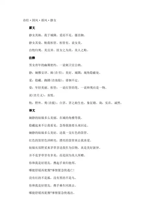 诗经·国风·邶风·静女