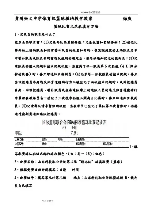 篮球比赛记录文本表填写方法详细讲解