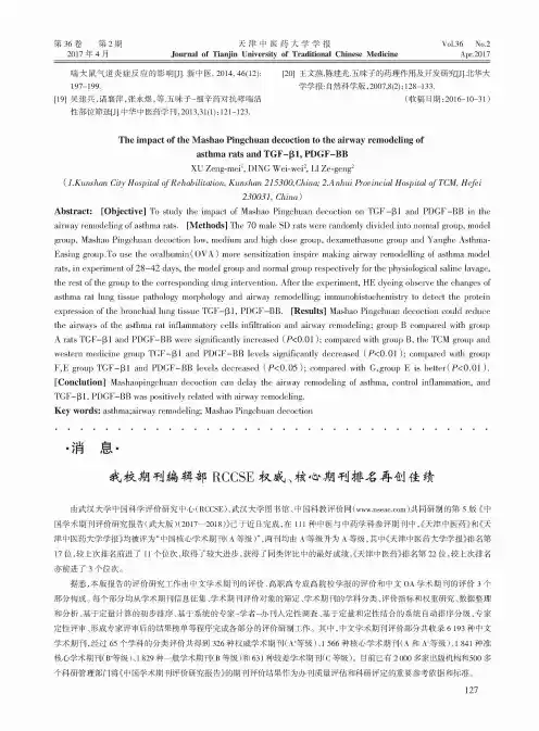 我校期刊编辑部RCCSE权威、核心期刊排名再创佳绩