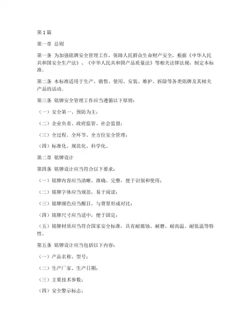 铭牌安全规定标准(3篇)